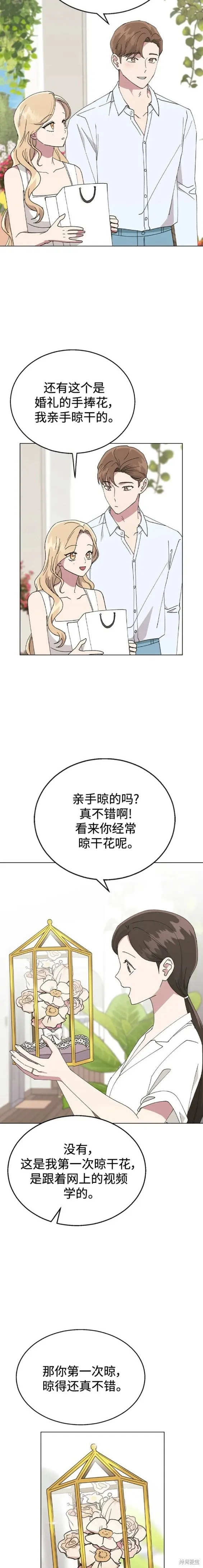 分开即死,第69话,第12张