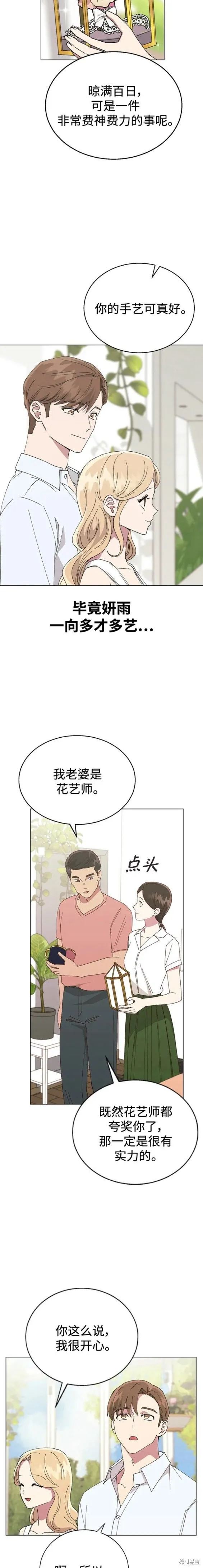 分开即死,第69话,第13张