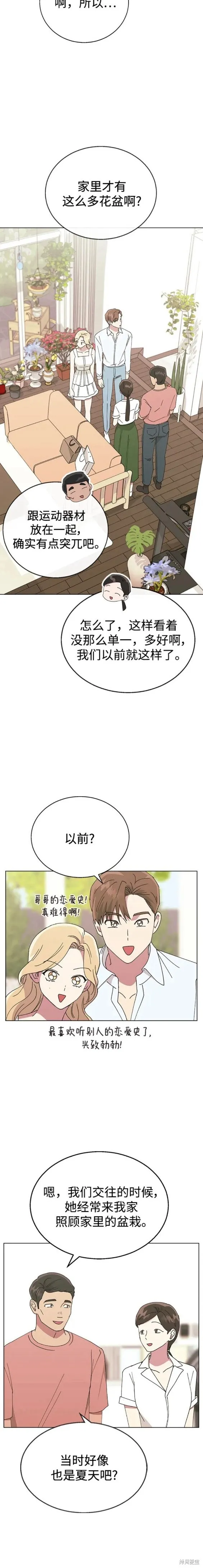 分开即死,第69话,第14张