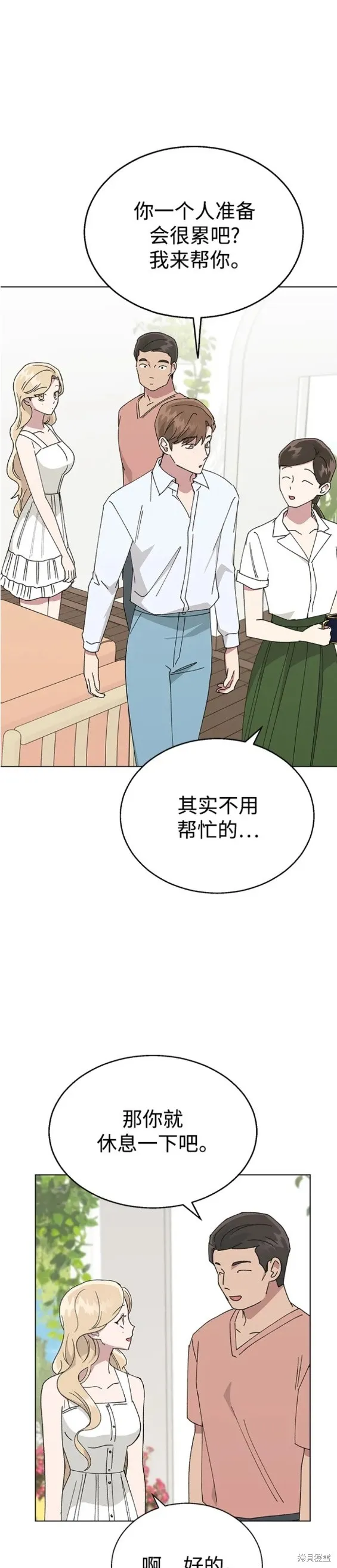 分开即死,第69话,第16张