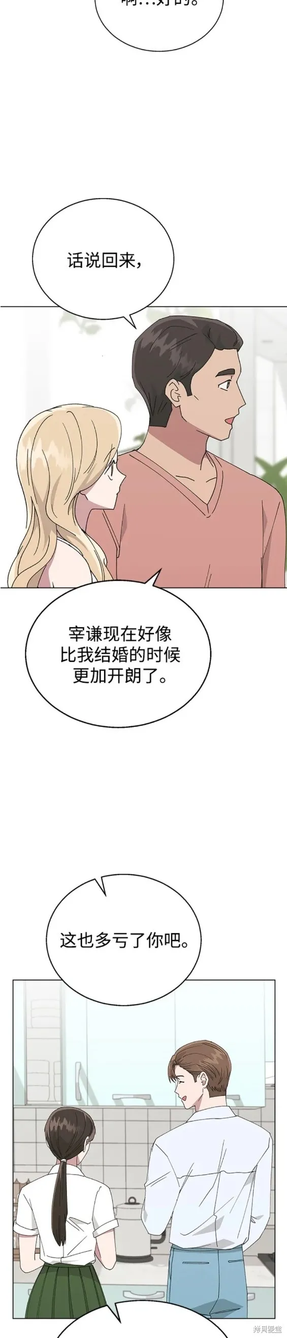 分开即死,第69话,第17张