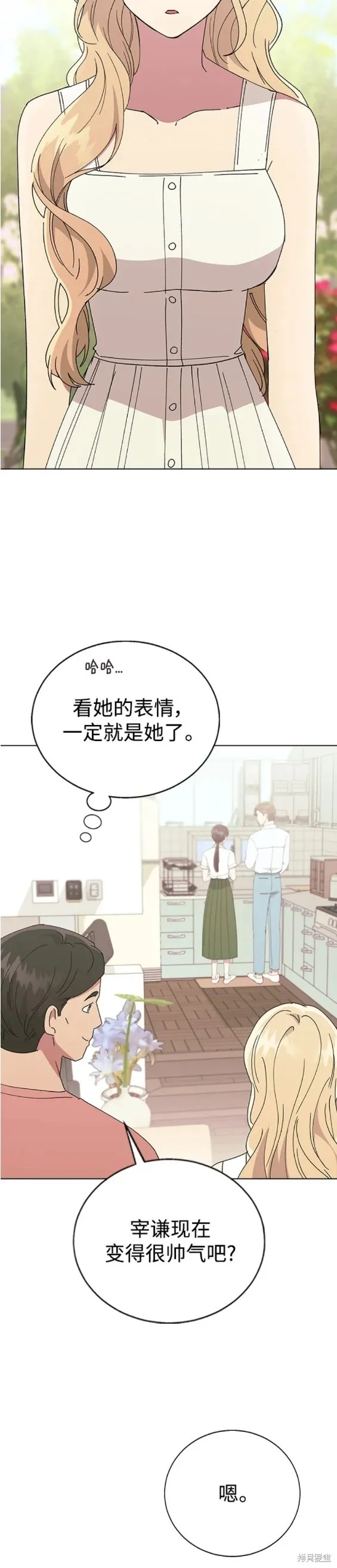 分开即死,第69话,第20张