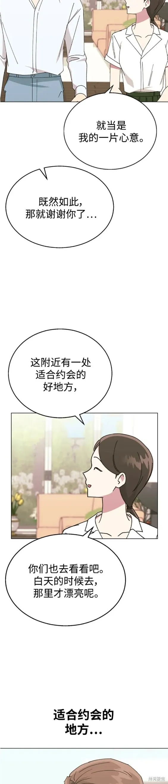 分开即死,第69话,第22张
