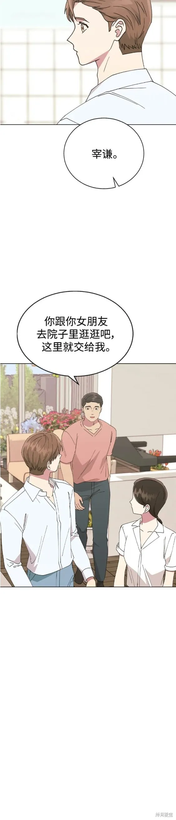 分开即死,第69话,第23张