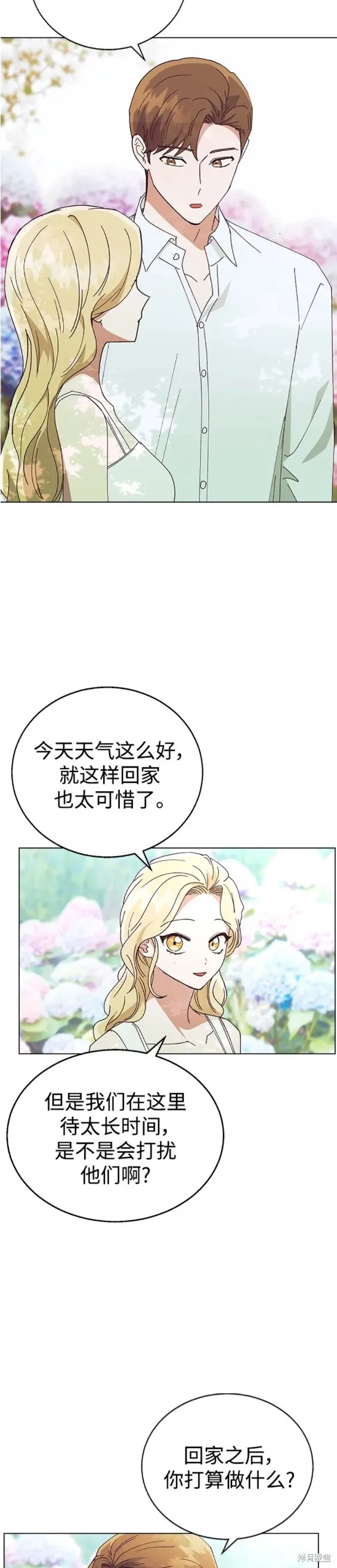 分开即死,第69话,第28张