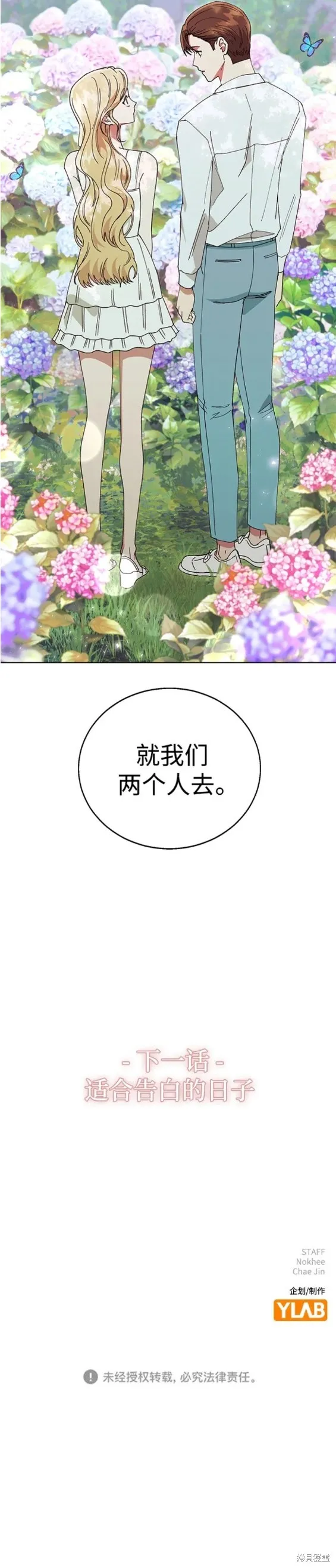 分开即死,第69话,第30张