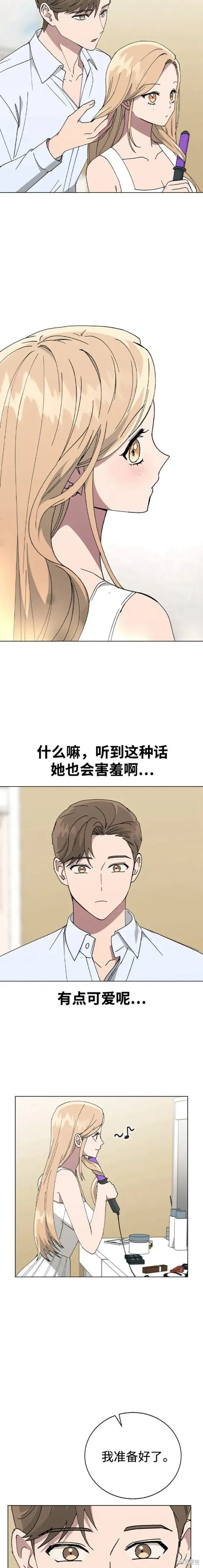 分开即死,第69话,第7张