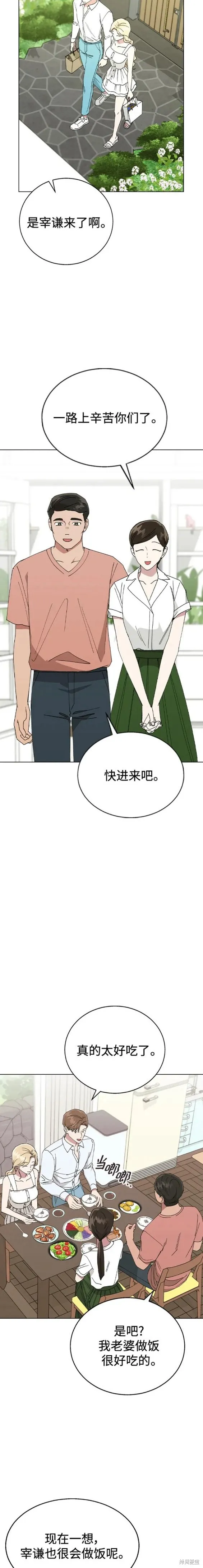 分开即死,第69话,第9张