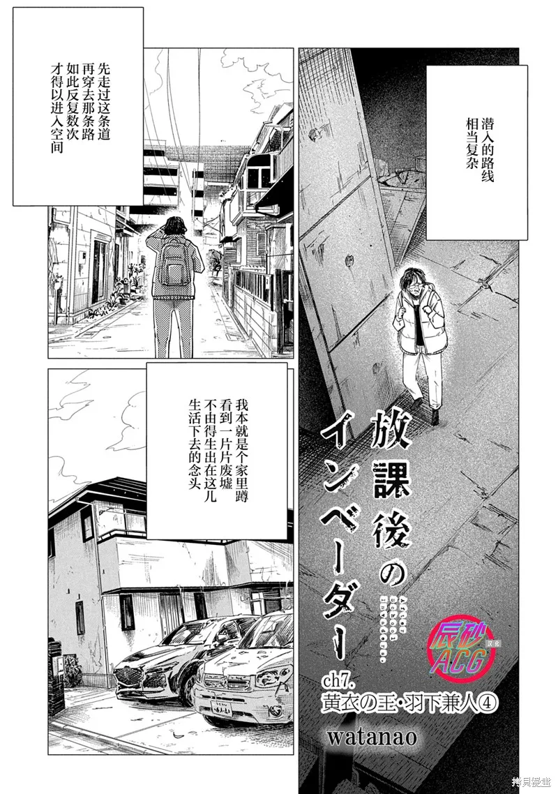 放學後的侵略者,第07話,第1张
