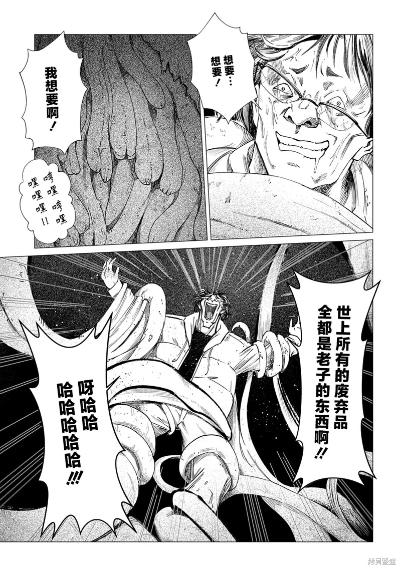 放學後的侵略者,第07話,第10张
