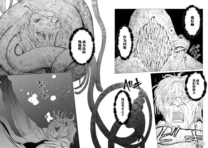 放學後的侵略者,第07話,第11张