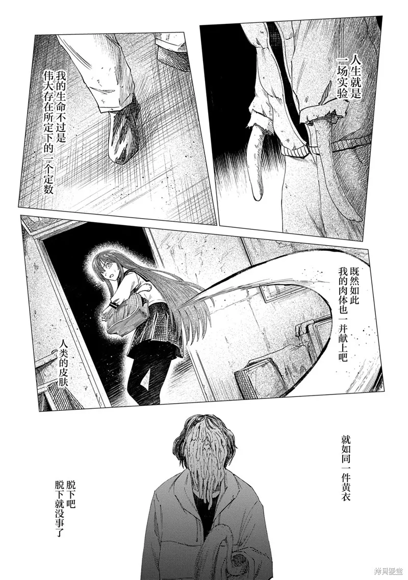 放學後的侵略者,第07話,第13张