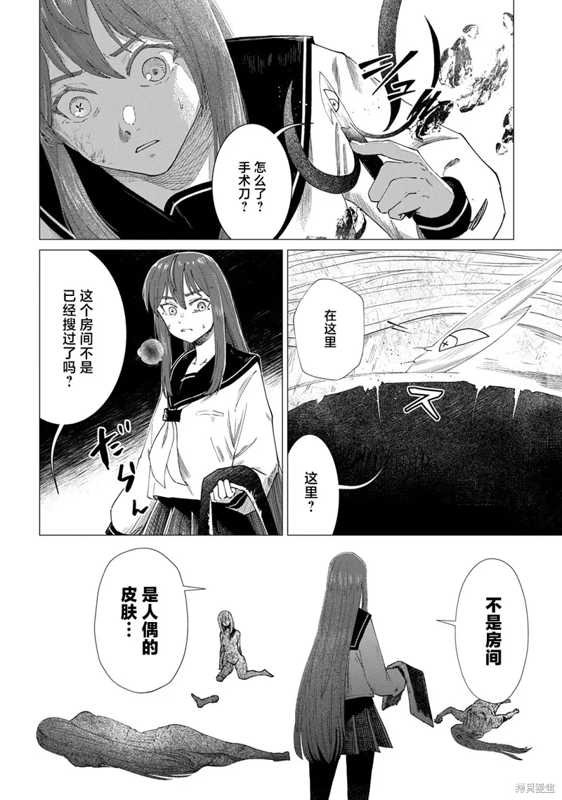 放學後的侵略者,第07話,第16张