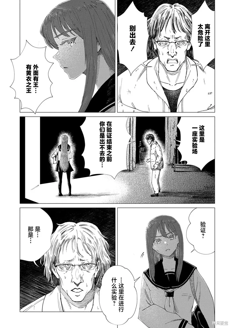 放學後的侵略者,第07話,第19张
