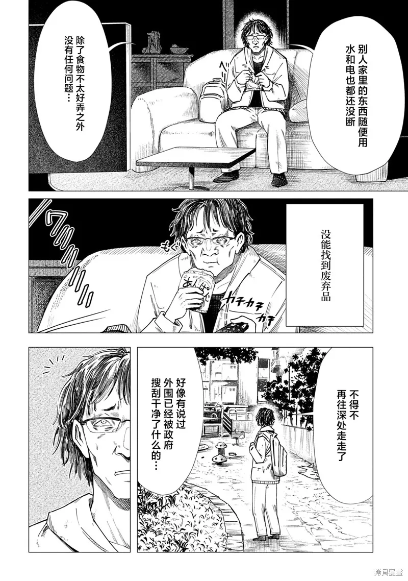 放學後的侵略者,第07話,第2张