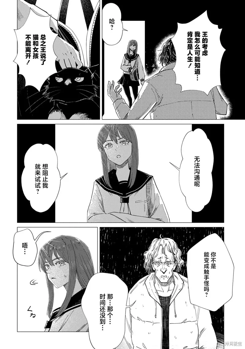 放學後的侵略者,第07話,第20张