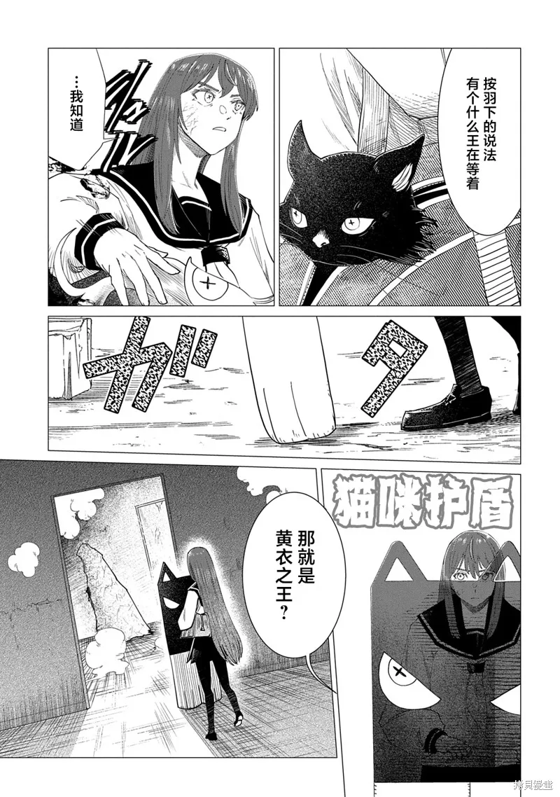 放學後的侵略者,第07話,第23张