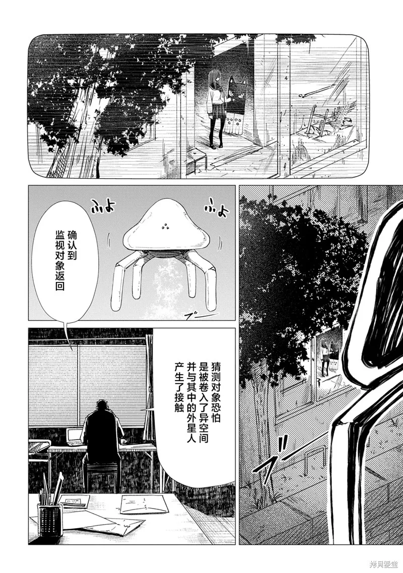 放學後的侵略者,第07話,第26张