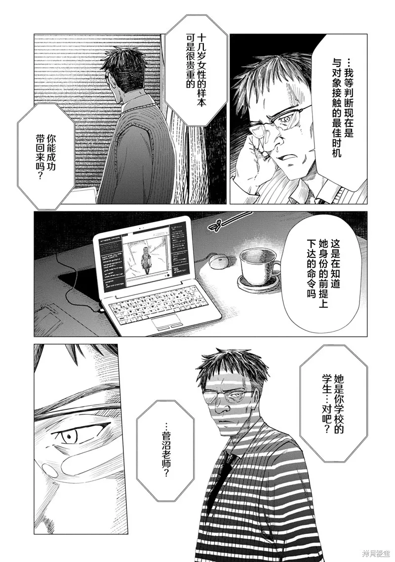 放學後的侵略者,第07話,第27张