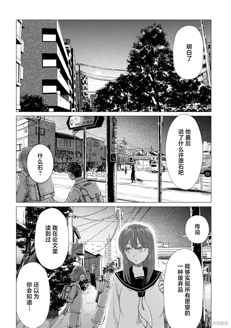 放學後的侵略者,第07話,第28张