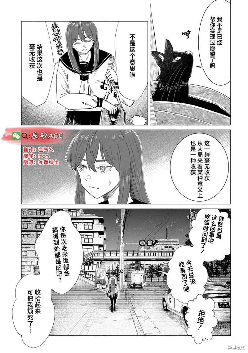 放學後的侵略者,第07話,第29张