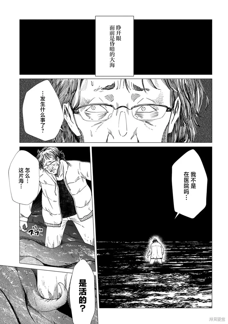 放學後的侵略者,第07話,第5张