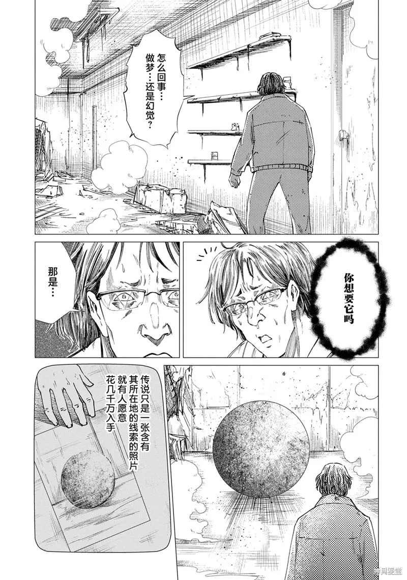 放學後的侵略者,第07話,第8张