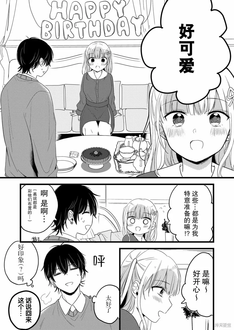 小鸟酱不好搞定,第18話,第10张