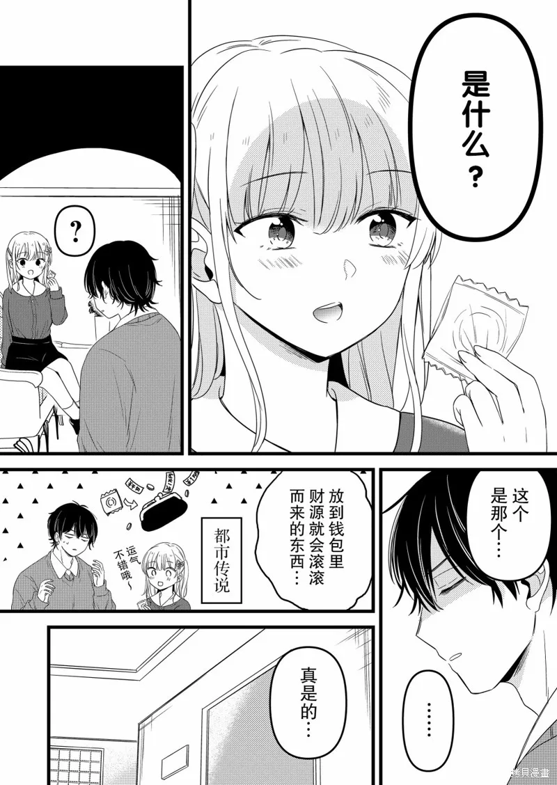 小鸟酱不好搞定,第18話,第11张