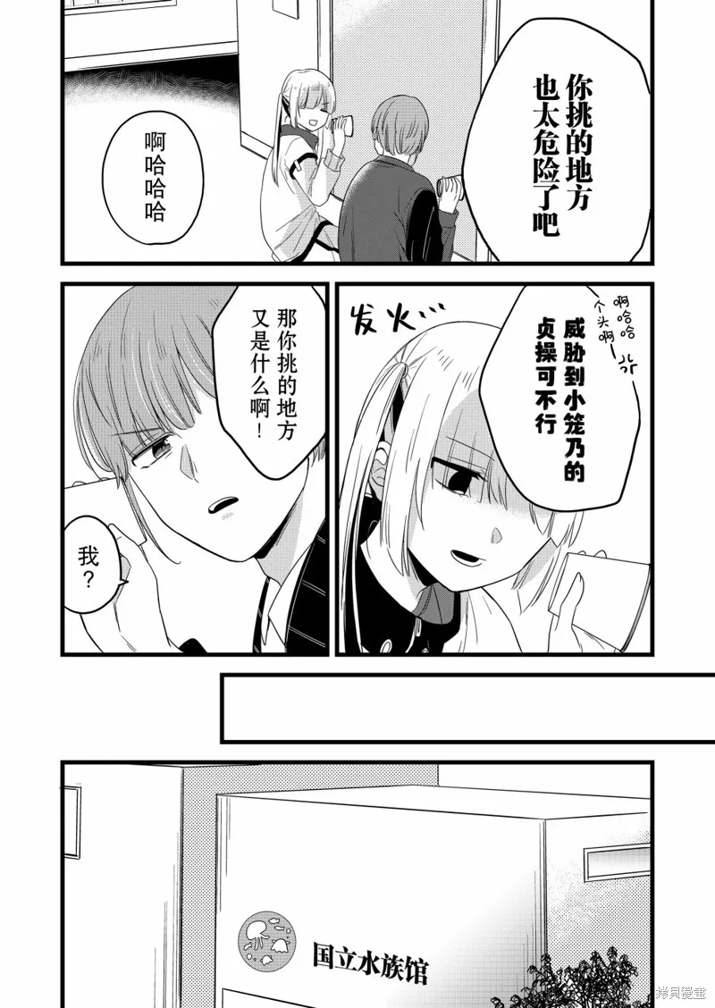 小鸟酱不好搞定,第18話,第12张