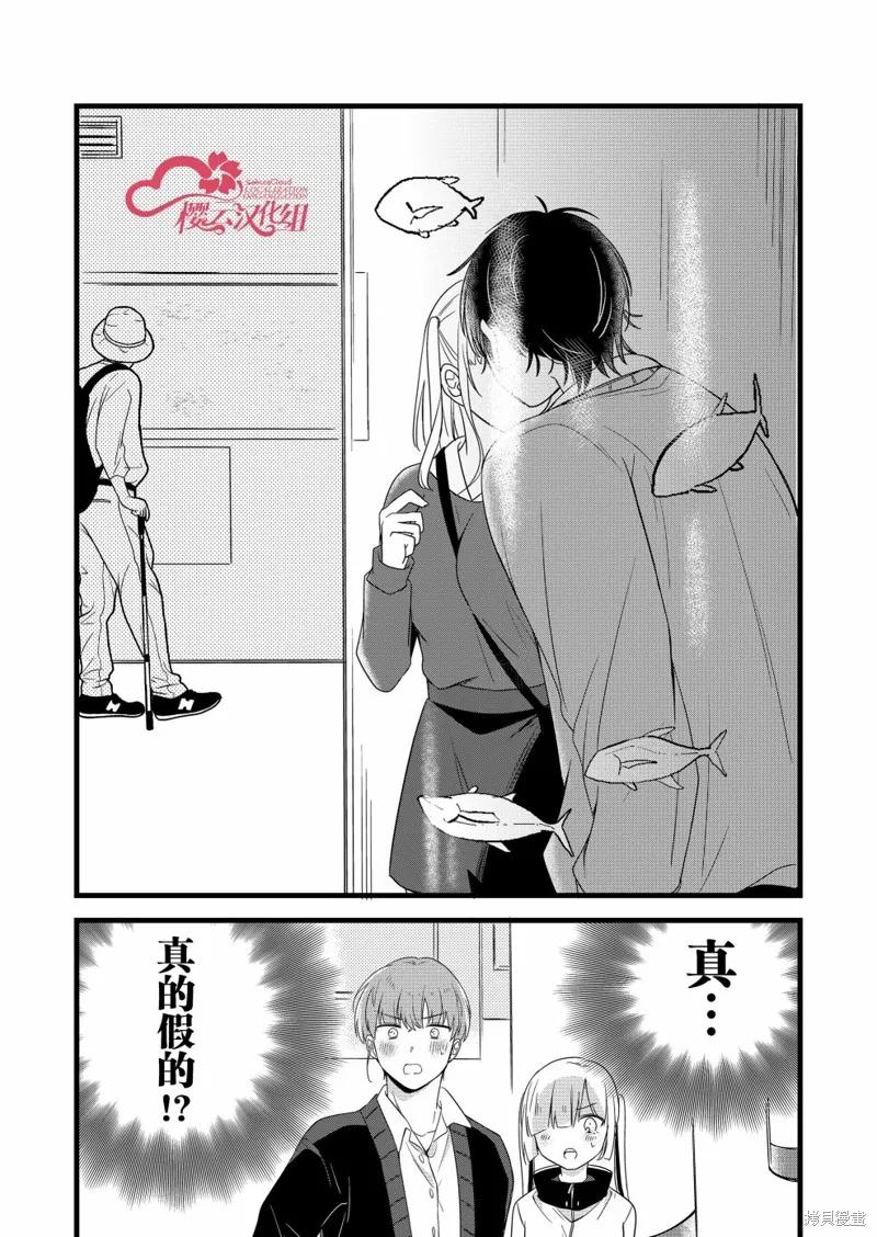 小鸟酱不好搞定,第18話,第14张