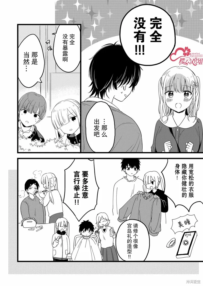 小鸟酱不好搞定,第18話,第2张