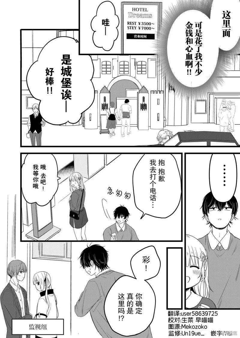 小鸟酱不好搞定,第18話,第3张