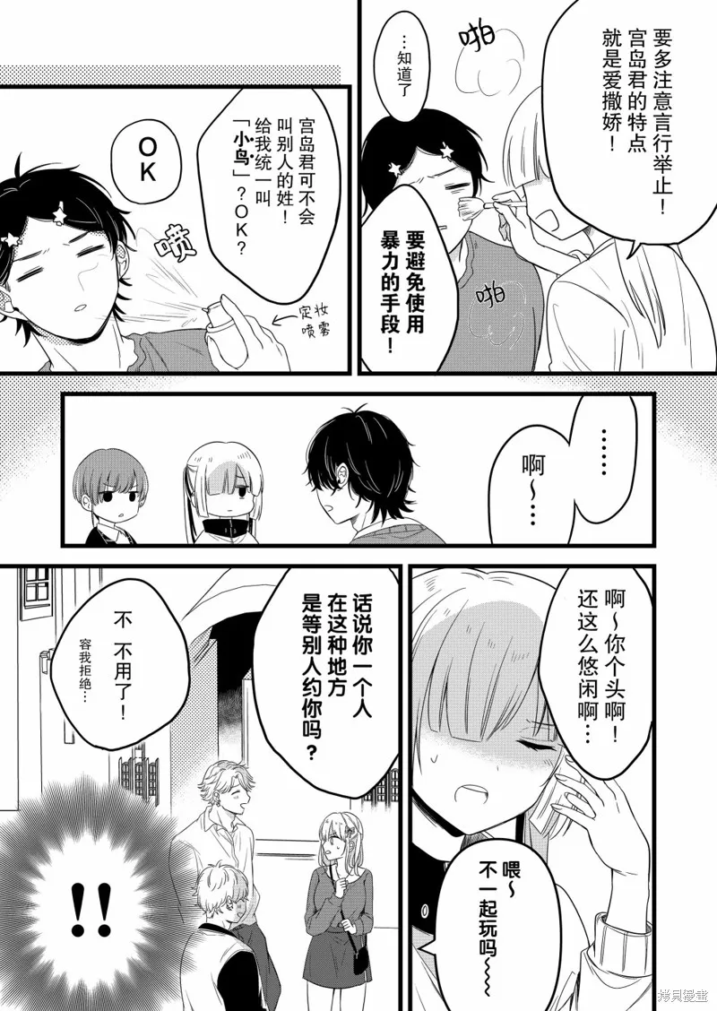小鸟酱不好搞定,第18話,第5张