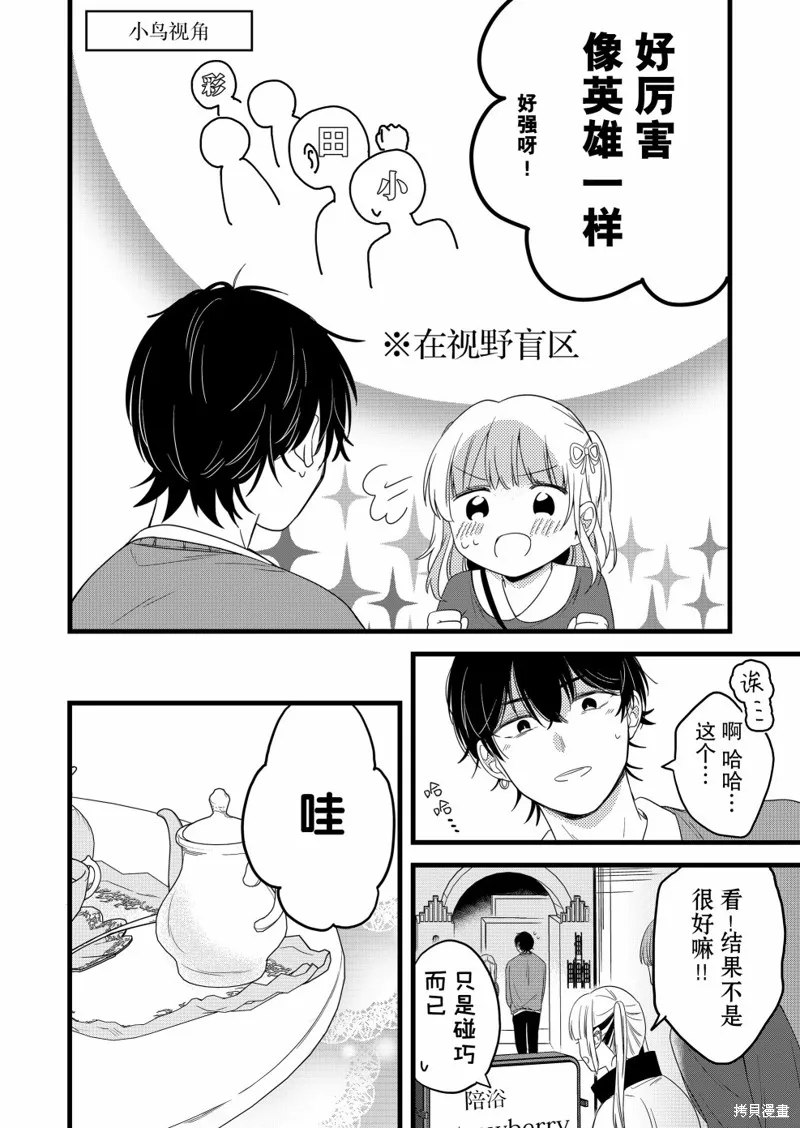 小鸟酱不好搞定,第18話,第9张