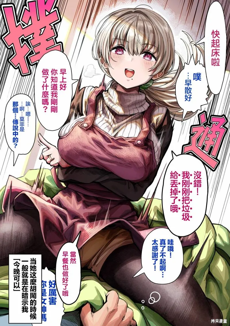 和調皮妻子的日常趣事,第03話,第2张