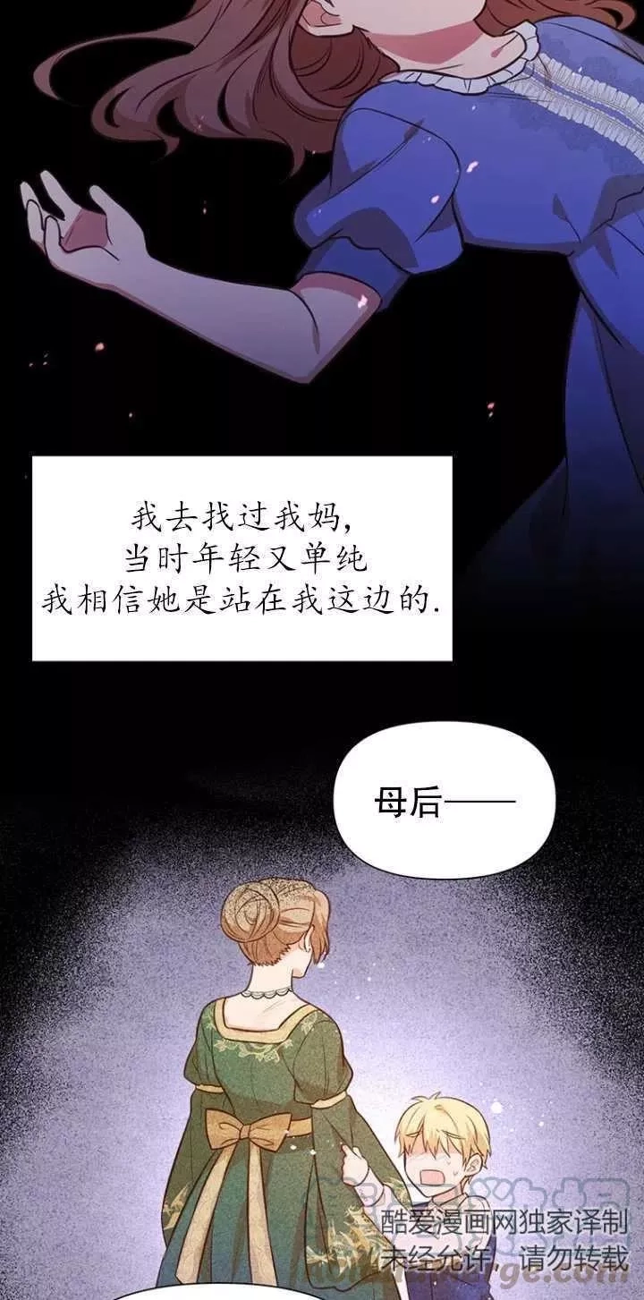 反正是配角就和我相爱吧,第15话,第16张