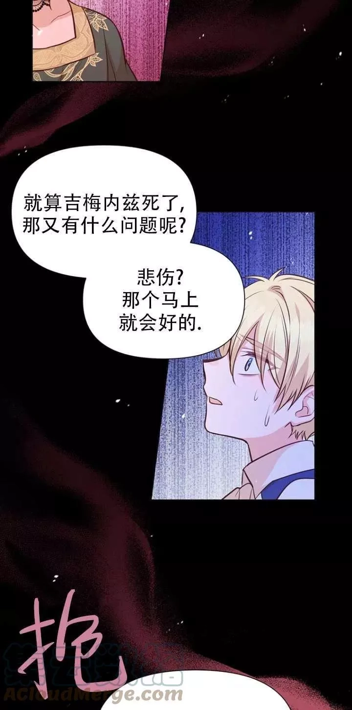 反正是配角就和我相爱吧,第15话,第22张