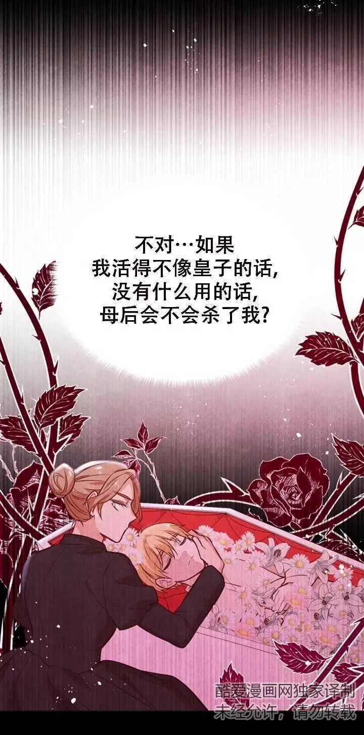 反正是配角就和我相爱吧,第15话,第29张