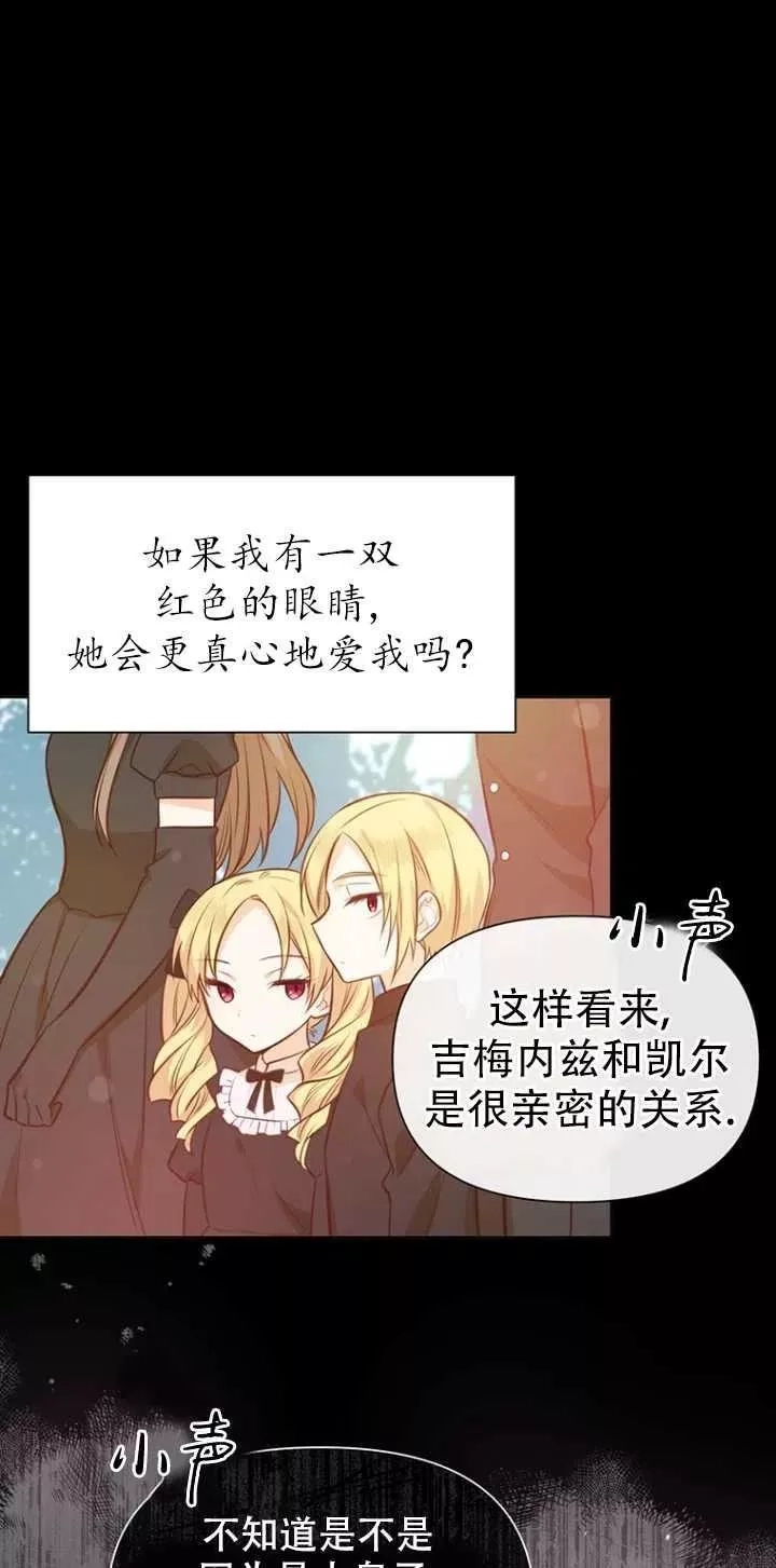 反正是配角就和我相爱吧,第15话,第30张