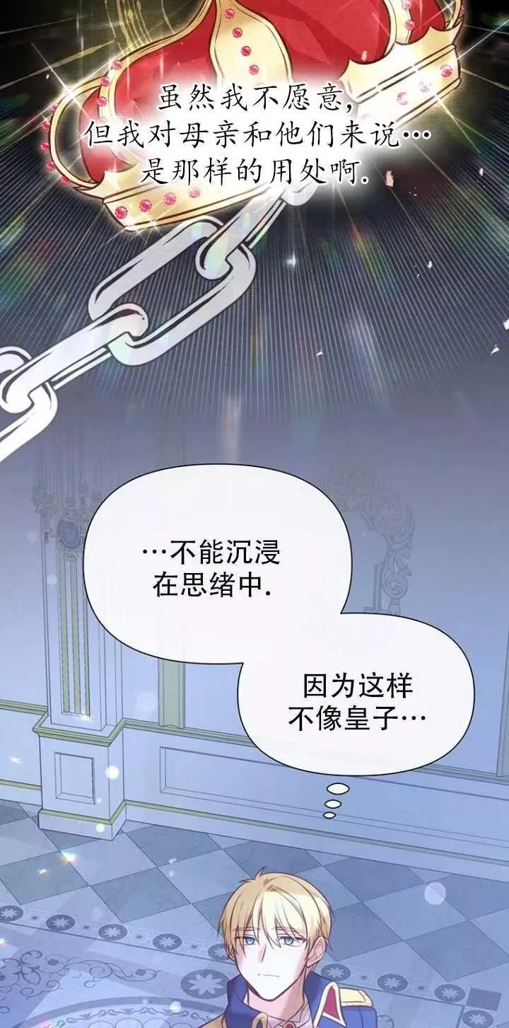 反正是配角就和我相爱吧,第15话,第33张