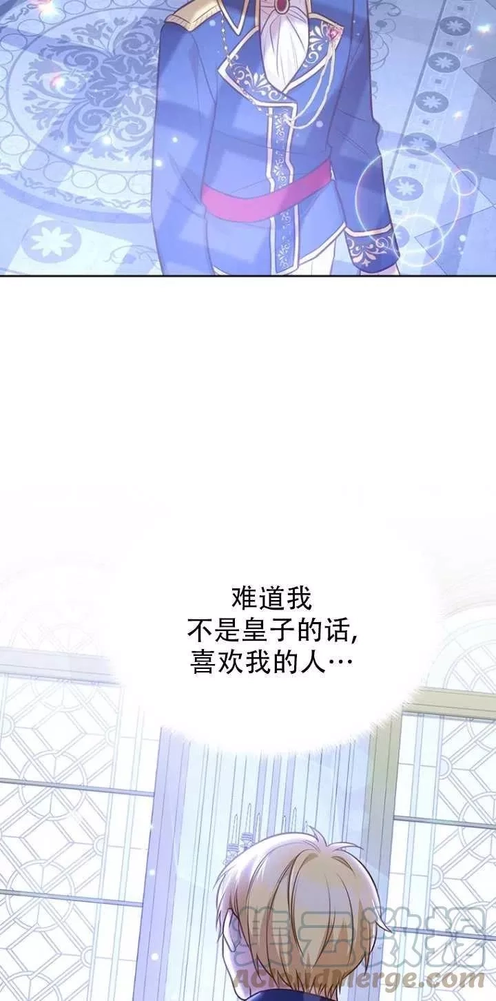 反正是配角就和我相爱吧,第15话,第34张