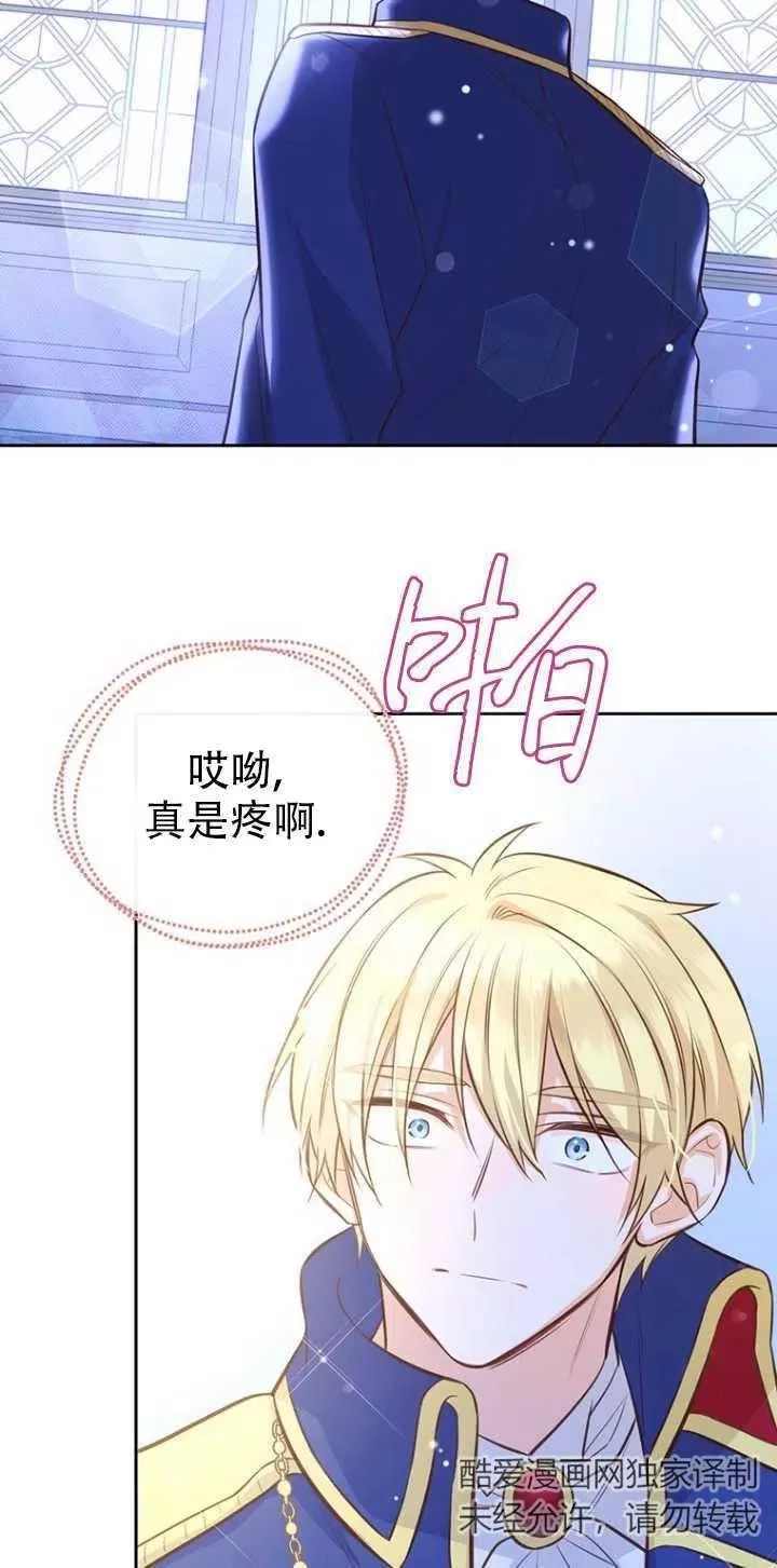 反正是配角就和我相爱吧,第15话,第35张