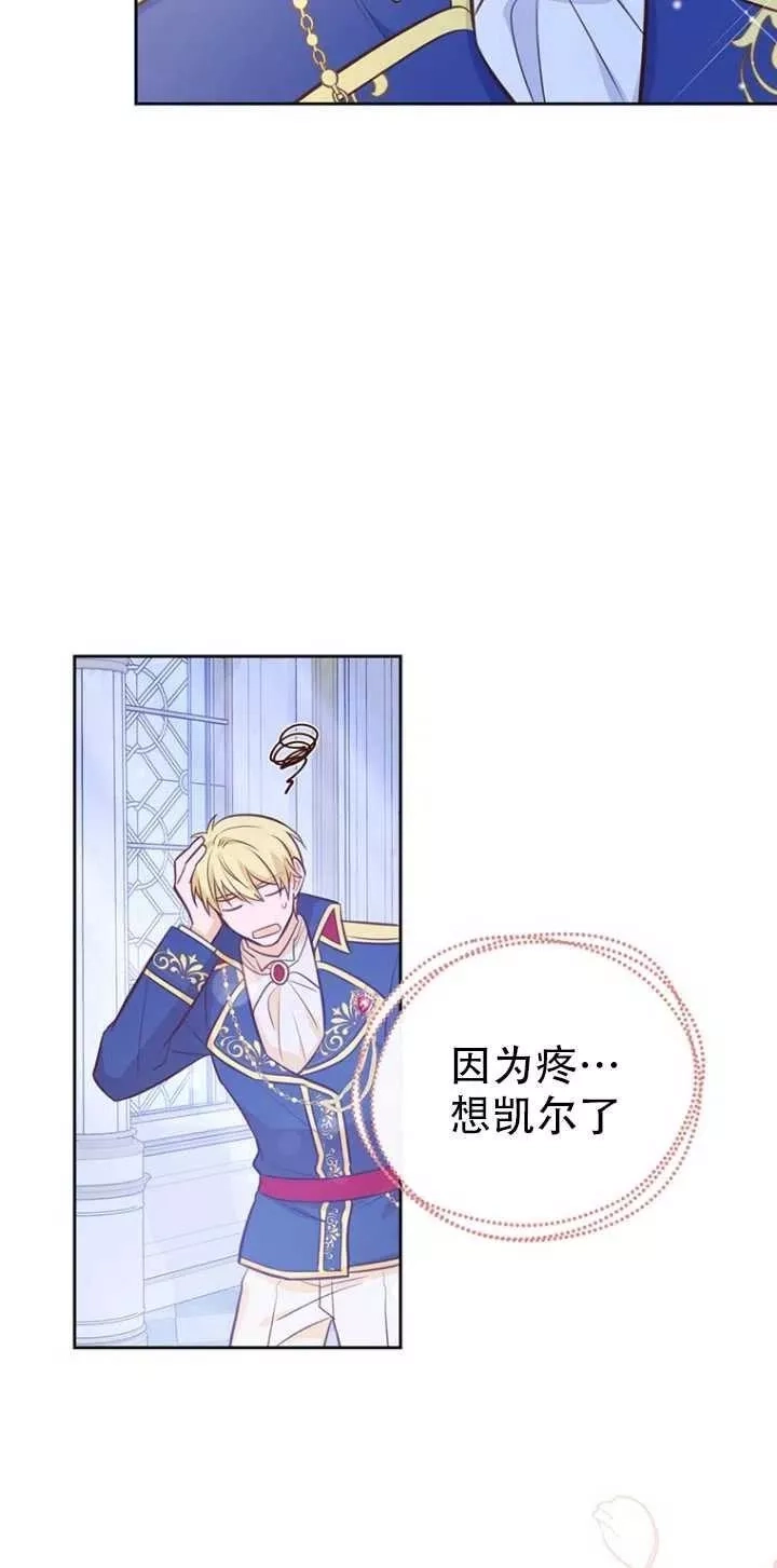 反正是配角就和我相爱吧,第15话,第36张