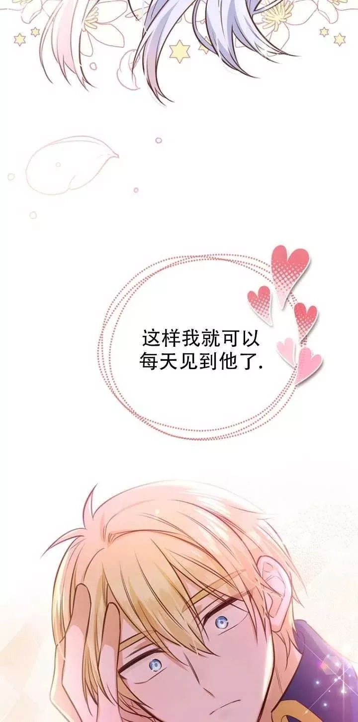 反正是配角就和我相爱吧,第15话,第38张
