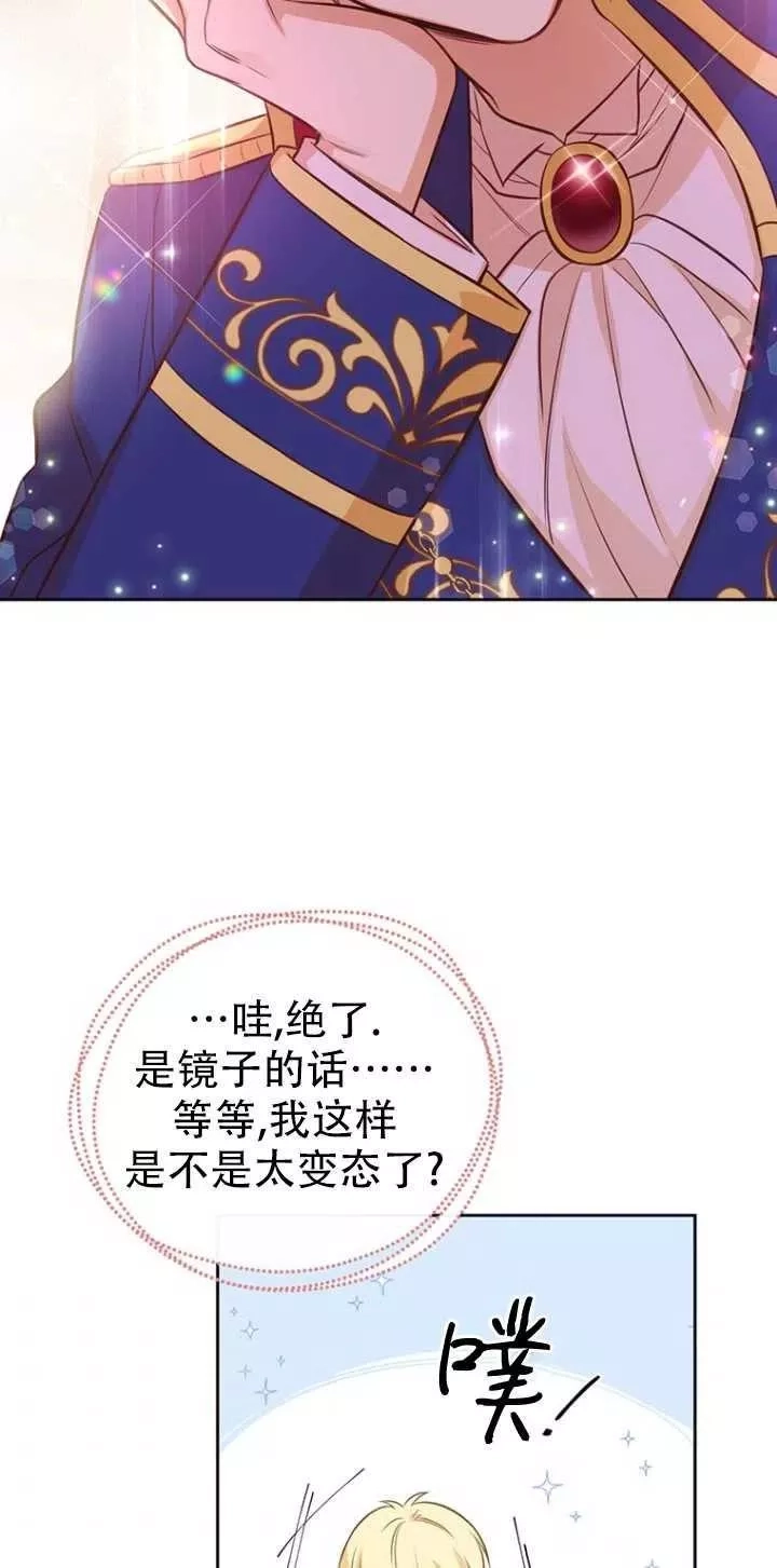 反正是配角就和我相爱吧,第15话,第39张