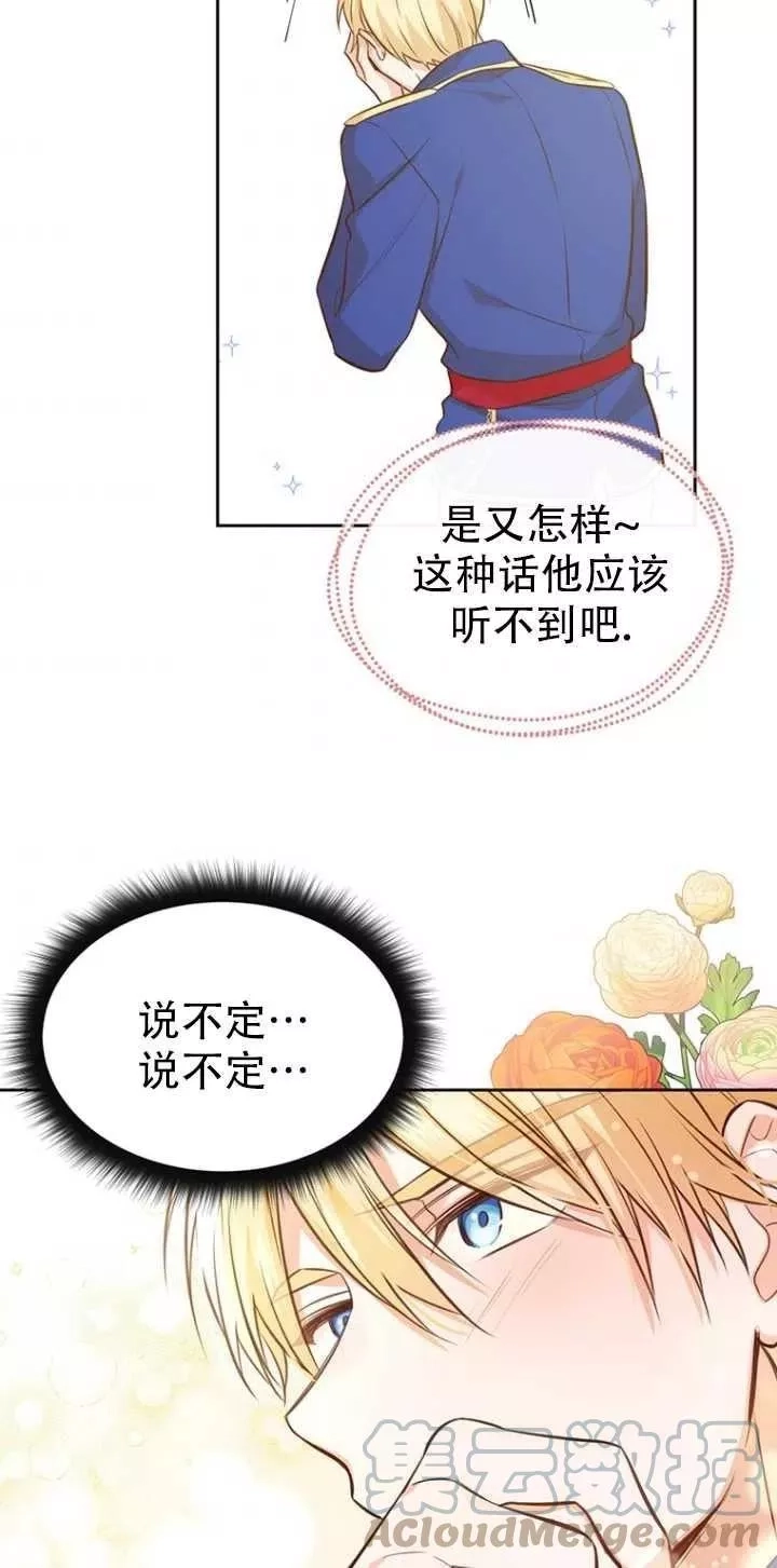 反正是配角就和我相爱吧,第15话,第40张