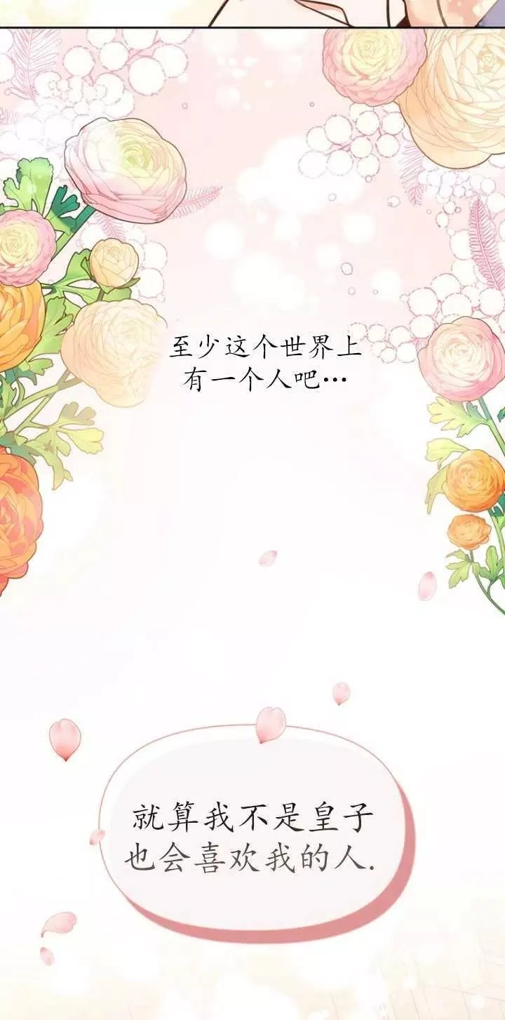 反正是配角就和我相爱吧,第15话,第41张