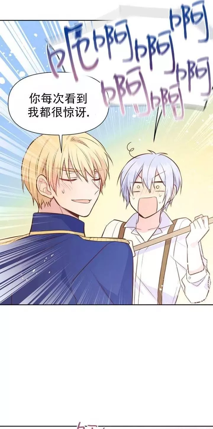 反正是配角就和我相爱吧,第15话,第45张