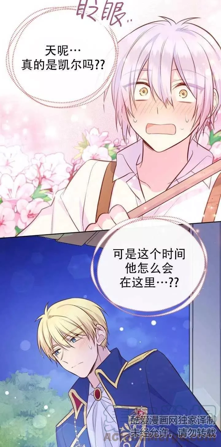 反正是配角就和我相爱吧,第15话,第46张